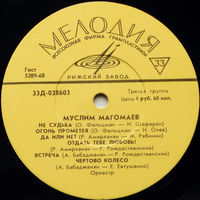 Муслим Магомаев – Муслим Магомаев III, LP 1970