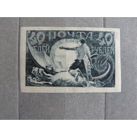 Продажа коллекции с 1 рубля! Почтовые марки РСФСР 1921г.