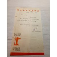 Документ БССР\2