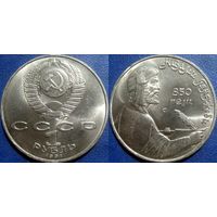 1 Рубль 1991 года Низами. UNC
