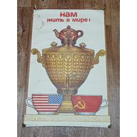 Плакат СССР