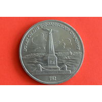 СССР 1 рубль 1987 с 1 руб