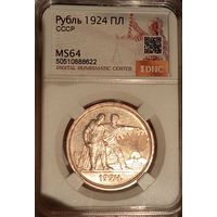 Рубль 1924, ms64, классный и солнечный, в коллекцию!