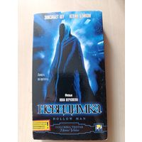 Невидимка (2000) VHS
