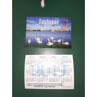 Календарик 2019 Глубокое 2