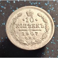 10 копеек 1907 распродажа коллекции