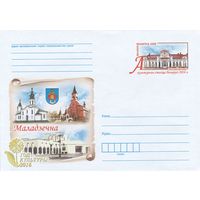 Беларусь 2016 ХМКсОМ Молодечно - культурная столица Беларуси 2016 г. (к1)