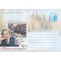 Беларусь 2024 ХМК Владимир Степанович Садин. 100 лет со дня рождения (Вядомыя асобы Беларусі) (к1)