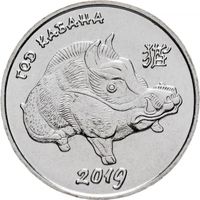 Приднестровье 1 рубль, 2018 Китайский гороскоп - год кабана UNC
