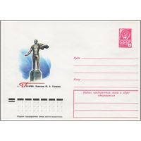 Художественный маркированный конверт СССР N 78-248 (27.04.1978) г. Гагарин. Памятник Ю.А. Гагарину