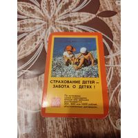 Календарик,страхование,1975