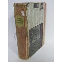 "Книга полезных советов". А. Сапетко. Ю. Пучинский. Е. Хоревский. Книга. Фолиант. 1959 г.и. м
