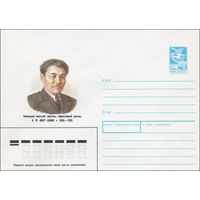 Художественный маркированный конверт СССР N 88-284 (20.05.1988) Калмыцкий советский писатель, общественный деятель А. М. Амур-Санан 1888-1839
