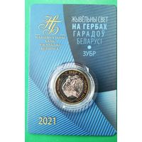 ЗУБР. Животный мир на гербах городов Беларуси. 2 рубля 2021г.