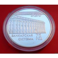 ТОРГ! 75–лете банковской системы! 1997! СОСТОЯНИЕ! Серебро! ВОЗМОЖЕН ОБМЕН!