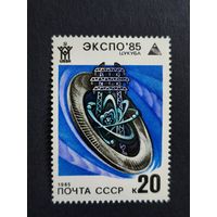 1985 СССР. Всемирная выставка "Экспо-85", Цукуба, Япония. Источники энергии будущего