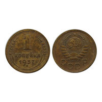 1 копейка 1937