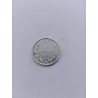 15 копеек 1923 года с рубля!