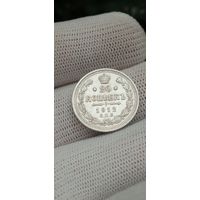 20 КОПЕЕК 1912  ГОД ОРИГИНАЛ  .  Распродажа Коллекции !!! . Экспресс  Аукцион   с рубля без МПЦ и прочего  .Много лотов в продаже .