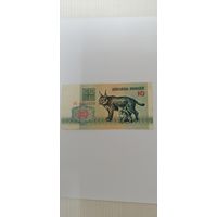 Рысь 10 рублей 1992