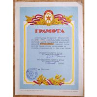 Грамота Комитета ДОСААФ БГУ за 3 место на университетских соревнований. 1959 г.