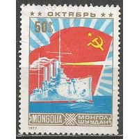 Монголия. 60 лет Октябрьской революции в России. 1977г. Mi#1107.