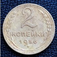 2 копейки 1956 г.