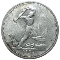 Полтинник 1924 ТР в высоком качестве