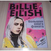 Билли Айлиш