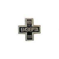 Полковой знак белой гвардии Бизерта (белоэмиграция) серебро