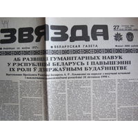Звязда, 27.11.1998 (выразка)