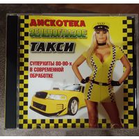 Дискотека Зеленоглазое такси Суперхиты 80-90-х, CD