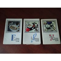 Комплекты " Национальная кухня."  1970 г. По 15 шт. Цена за всё.