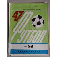 ДИНАМО Минск - КАЙРАТ Алма-Ата (02.04.1984)
