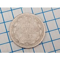10 копеек 1881