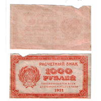 Расчетный знак 1000 рублей 1921