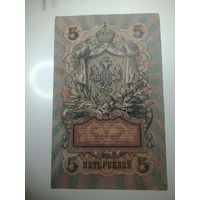 5 рублей 1909 года , Щипов - А. Былинский  ,  УА - 187