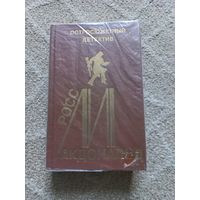 Макдональд Р. Коррумпированный город. Посланцы судьбы. Жуткий берег. Выпуск 14.
