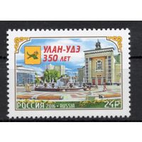 Россия 2016.Улан-Удэ 350 лет 1марка 2137 (1399)