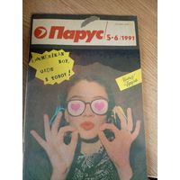 Журнал"Парус номер 5\6 1991"\0