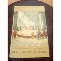 Механические колебания\3