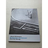 Янош Рейсман Будапештские вариации Издательство Корвина  - 9