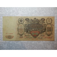 Россия 100 рублей 1910г.