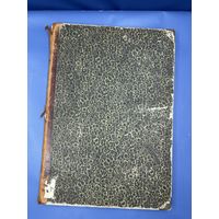 Ежемесячный сборник журнал под названием Древняя и Новая Россия