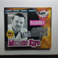 Михаил Круг,  лучшие песни 1995-2005г шансон, блотные, дворовые DVD-МП3  семь альбомов Digital серия VACD-0008