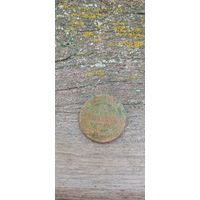 2 копейки 1879