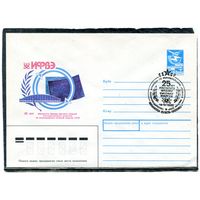 СССР 1988. ХМК. Конверт с СГ. 25 лет институту физики высоких энергий. Гашение Протвино 1988