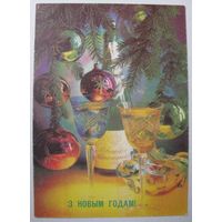 З НОВЫМ ГОДАМ! Беларусь, 28.11.91 г. З. 92690 .