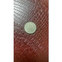 Монета 10 копеек 1984г. СССР. Хорошая!