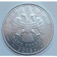 3 рубля 2015год